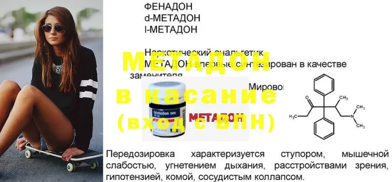 Метадон methadone Аркадак